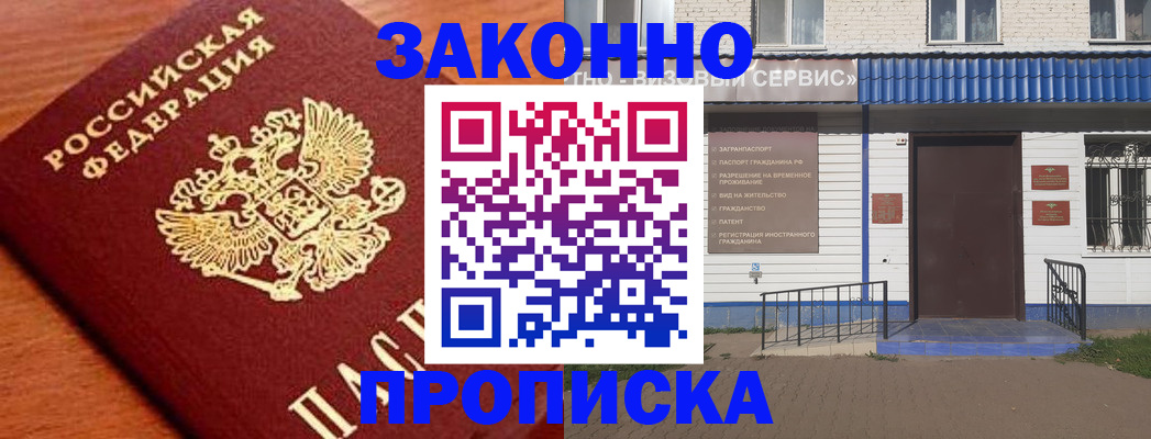 временная регистрация законно в Нязепетровске